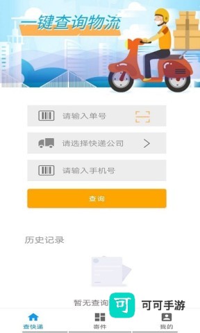 极速快递 第1张图