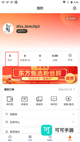 东方甄选官方旗舰店 第7张图