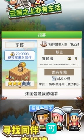 飞空艇探险物语 第3张图