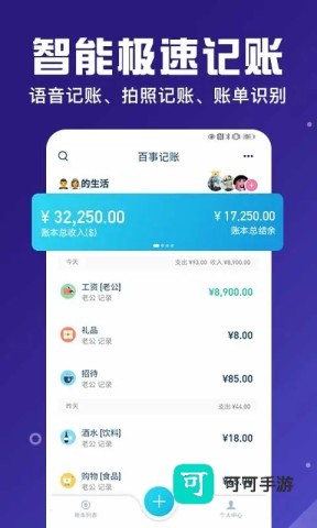 百事AA记账永久版