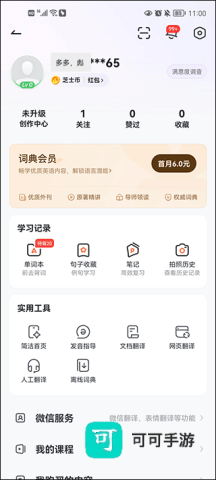 有道词典最新版 第8张图
