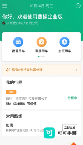 曹操企业版手机版 第4张图