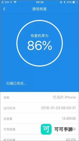 手机数据恢复精灵 第2张图