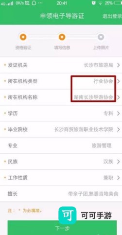 全国导游之家 第4张图