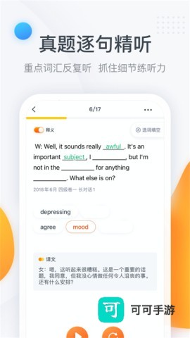 粉笔四六级官方版