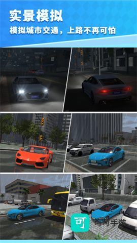 驾考模拟3D无广告免费版