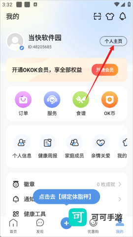 OKOK健康 第3张图