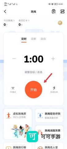 天天跳绳官方免费版 第3张图