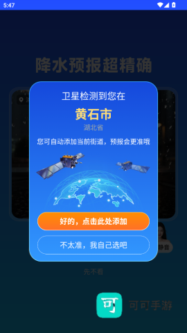 多准天气预报15天P(令怡天气app) 多准天气 第2张图