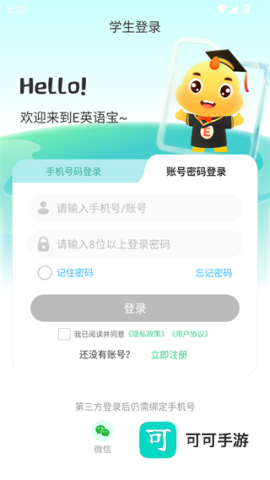 E英语宝人教版 第2张图