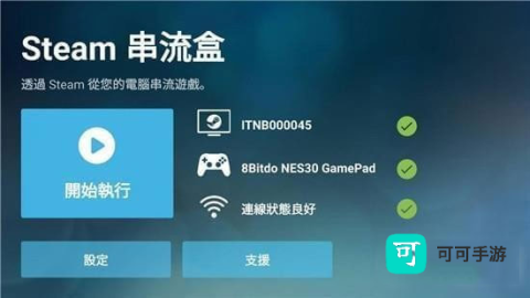 SteamLink官方版 第5张图