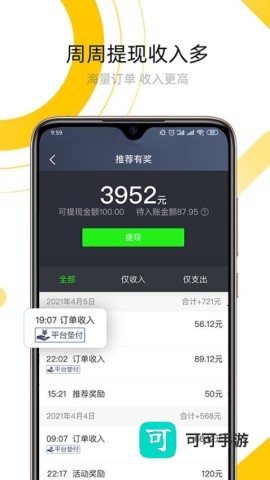 妥妥E行司机端 第3张图
