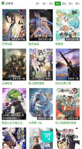 火狼动漫免费版 第8张图