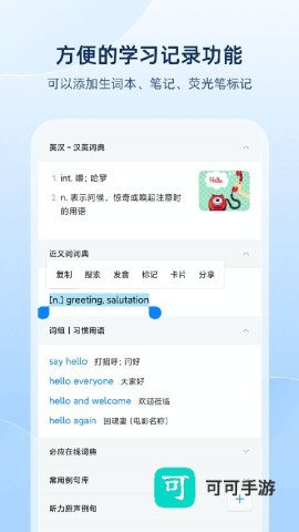 欧路词典免费版