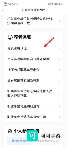 粤省事app官方正版 第4张图