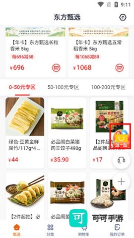 东方甄选官方旗舰店 第2张图