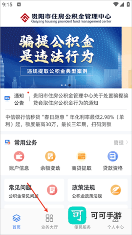 贵阳公积金 第2张图