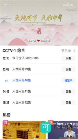央视影音 第9张图