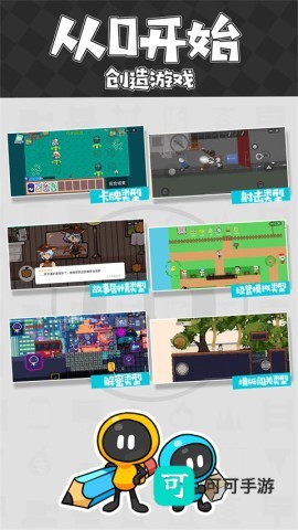 创游编辑器中文版