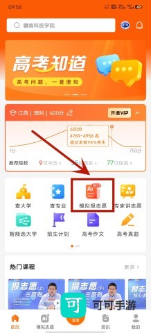 掌上高考 第2张图