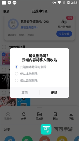 一刻相册安装免费最新版 第4张图
