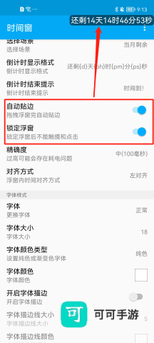 时间窗 第5张图