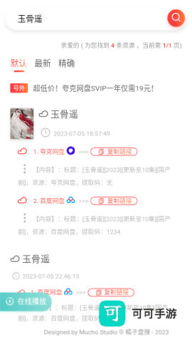 橘子盘搜 第2张图