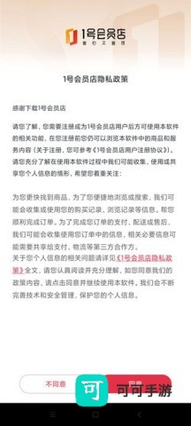 1号会员店 第1张图