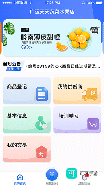 管商通大数据云平台