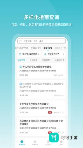 临床指南中文版 第1张图