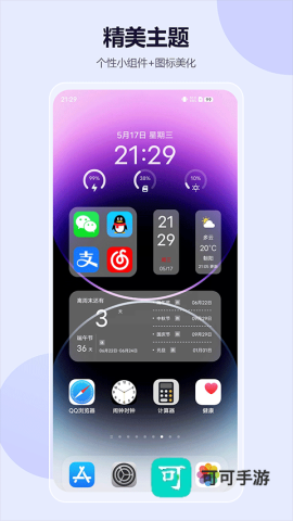 心动主题壁纸手机版