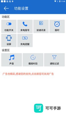 语音王 第4张图