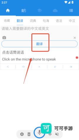 中英互译 第4张图