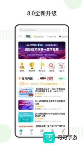 赛氪官网免费版 第1张图