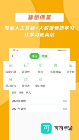 医学教育网软件下载 医学教育网 第1张图