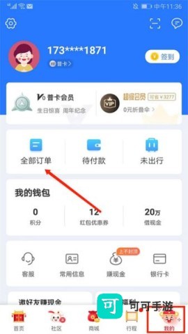巴士管家 第7张图