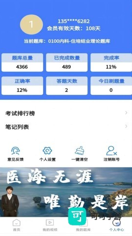 医海医考最新版本 第1张图