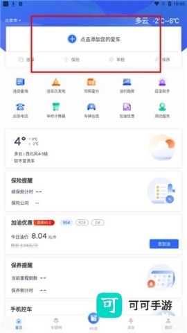智车管家 第6张图
