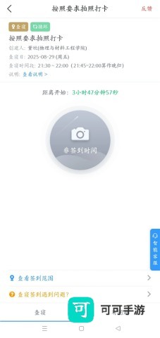 今日校园 第7张图