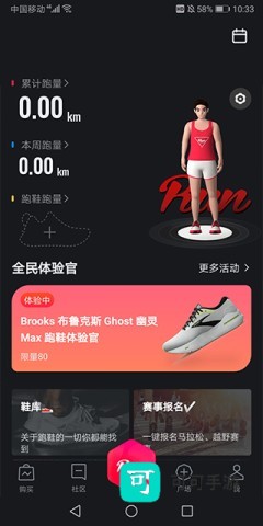 悦跑圈 第1张图