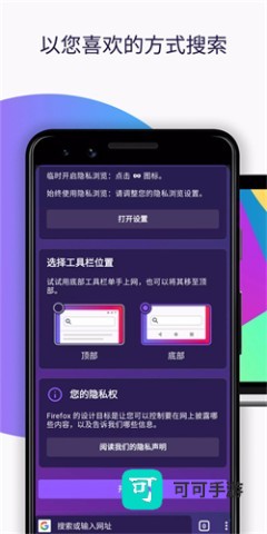 火狐浏览器手机版本 第5张图
