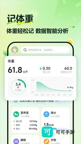 豌豆体重记手机版