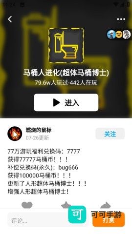 创游编辑器中文版 第4张图