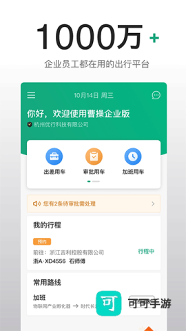 曹操企业版手机版