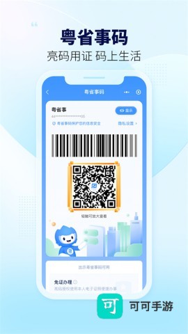 粤省事app官方正版
