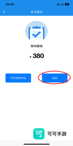 楚税通 第6张图