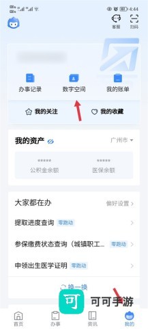 粤省事app官方正版 第1张图