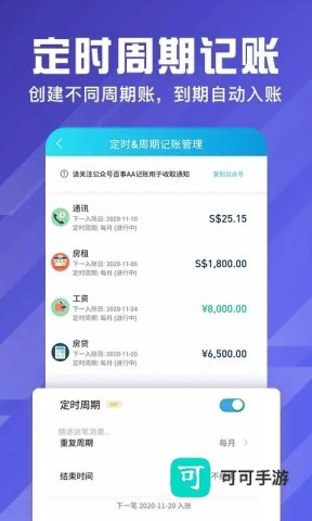 百事AA记账永久版