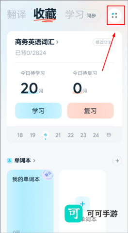 有道翻译官最新版 第1张图