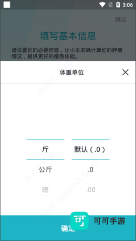 体重小本极速版 第2张图